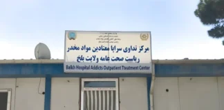 افغانستان کې د روږدو کسانو د درملنې له مرکزونو د جاپان دوامداره ملاتړ