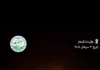 د افغانستان د ازادۍ جبهې په ننګرهار کې پر طالبانو د برید خبر ورکړ