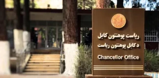 Taliban Threaten Kabul University Professors with Dismissal Over Beards